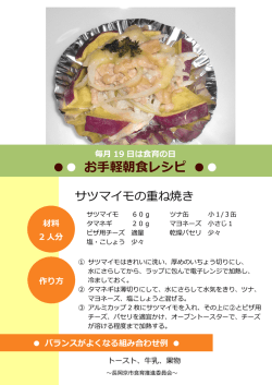 サツマイモの重ね焼き