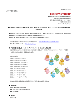 ぴくりる！ 激推しラバーストラップ クラウン／ハート キ