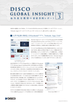 2012年3月発行 ～米国の大学が Facebook上で