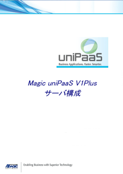 Magic uniPaaS V1Plus サーバ構成 - Magic Software DEVNET Japan