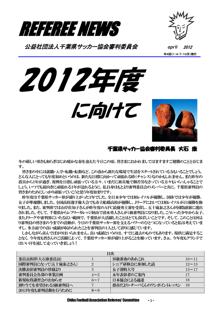 Referee News 千葉県サッカー協会審判委員会