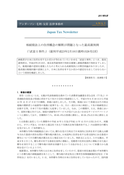 武富士事件 - アンダーソン・毛利・友常法律事務所