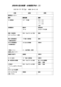印刷用PDF - 浦和明の星幼稚園