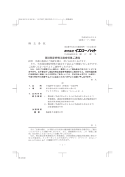 株 主 各 位 第58期定時株主総会招集ご通知