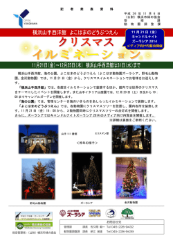 PDFファイルダウンロード - 公益財団法人 横浜市緑の協会