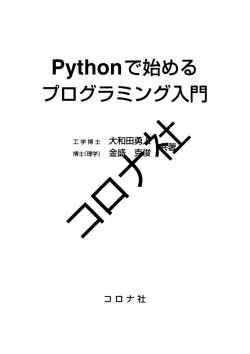 Pythonで始める プログラミング入門