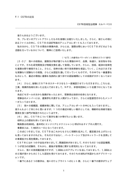 1 F-1 CSTBの近況 CSTB技術担当理事 エルベ・ベリエ 皆さんおはよう