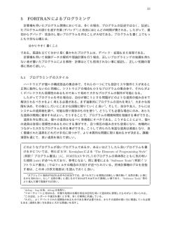 5 FORTRAN によるプログラミング