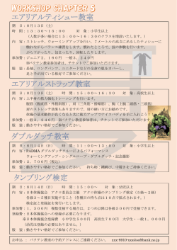 お申込 ： バクテン教室の予約アドレスにご連絡ください。 xxx-8910