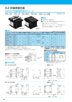 5-2 計器用変圧器