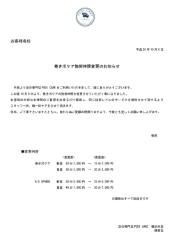 PEDI CARE巻き爪ケアのお知らせ