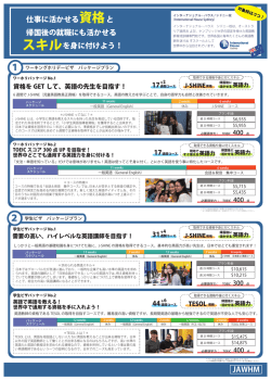 PDF形式でダウンロード - 日本ワーキング・ホリデー協会