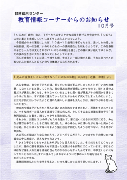 『死んだ金魚をトイレに流すな∼「いのちの体験」の共有』（近藤 卓著）より