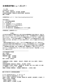 日本移民学會ニューズレター