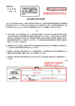 30 暴力団排除に関する誓約書 27 11