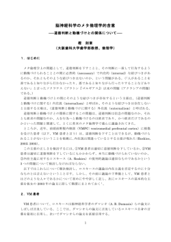 脳神経科学のメタ倫理学的含意 - 大阪大学大学院医学系研究科・医学部