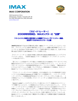 IMAX CORPORATION 『スピード・レーサー』 2008年5月9日、 IMAX