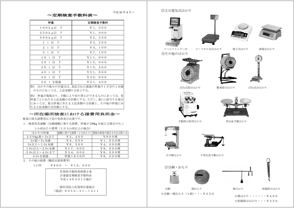 所在場所検査における諸費用負担金