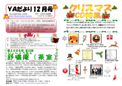 12月号 - 江南市立図書館