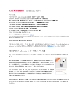 2014年3月号 - Aras PLM