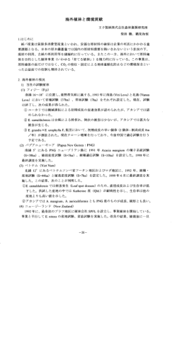 王子製紙株式会社森林資源研究所 柴田 甫ー縄離 鶴見和輝