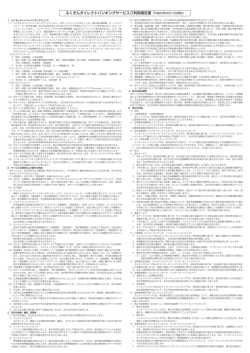 ご利用規定（PDF）