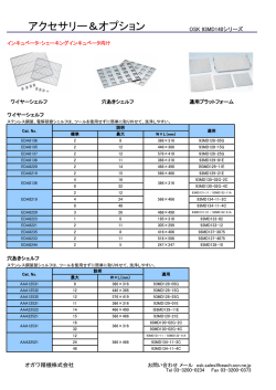 オプションカタログ - オガワ精機株式会社