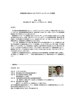 農場経営の視点からのプロダクションメディスンの課題 木田 克弥