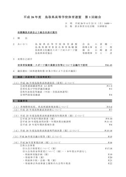 ① H26 第1回総会 資料