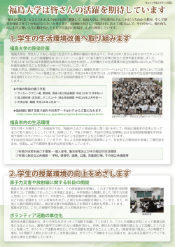 【平成23年11月版】 福島大学の取り組みの最新情報