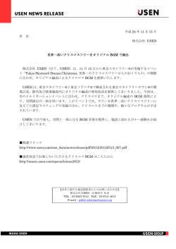 2012年11月15日 ニュースリリース企業情報 世界一高いクリスマスツリー