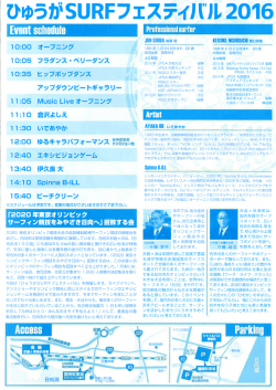 イベント詳細・交通アクセス（チラシ裏面）（PDF：721KB）