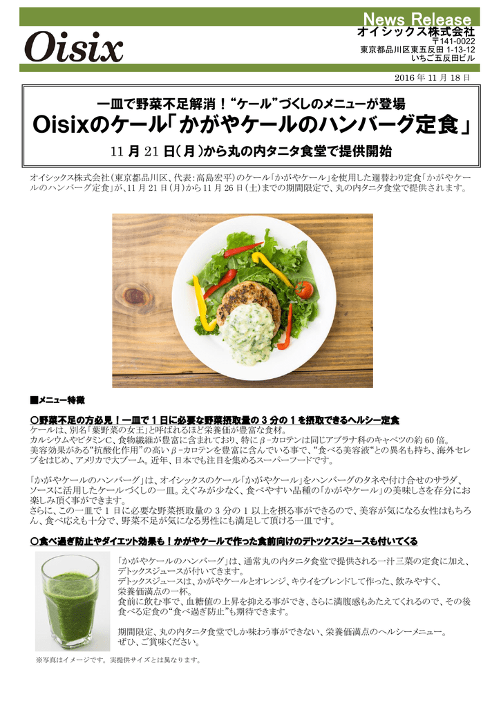Oisixのケール かがやケールのハンバーグ定食