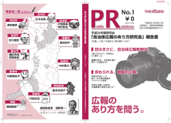 「自治体広報のあり方研究会」報告書