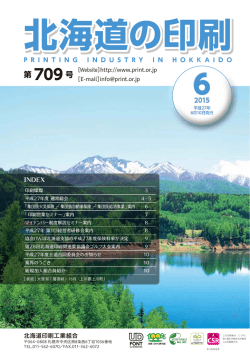 第 709号 - 北海道印刷工業組合