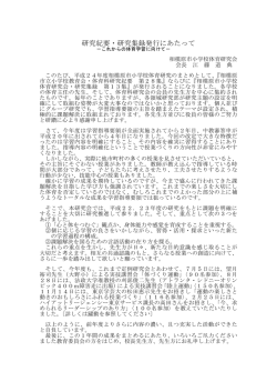 研究紀要・研究集録発行にあたって