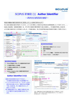 SCOPUS 新機能 (1) Author Identifier