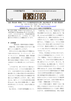 PDFファイル - 日本語用論学会