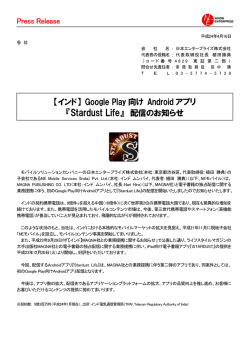 Google Play向け Androidアプリ 『Stardust Life』 配信のお知らせ