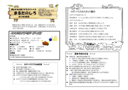 H23.4発行 春号1 - 瀬谷中央公園こどもログハウス まるたのしろ