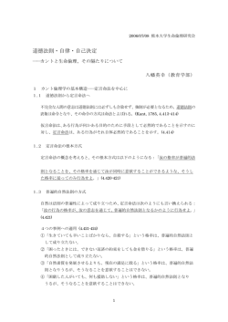 道徳法則・自律・自己決定