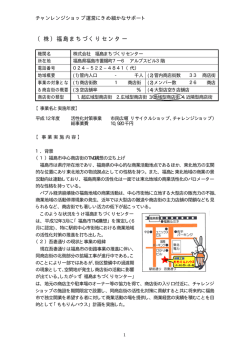 株式会社福島まちづくりセンター