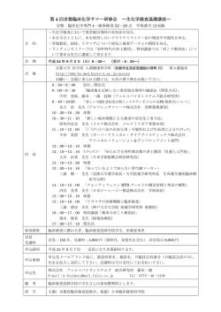 第 4 回京都臨床化学サマー研修会 ～生化学検査基礎講座～