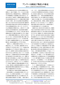 No.27「アンケート調査と「物語」の暴走」