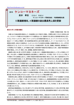 要旨 - ケンコーマヨネーズ