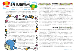 5月 乳児部だより