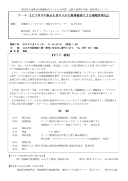 案内状 - 地域総合整備財団