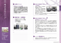 株 式 会 社 エ リ ア