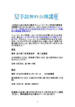 この秋から品川区内と横浜でニュージーランド手話の講習会 を開講する