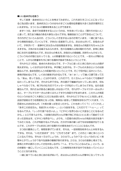 いい食卓が心を救う そして食事・食卓状況ということを考えてみますと